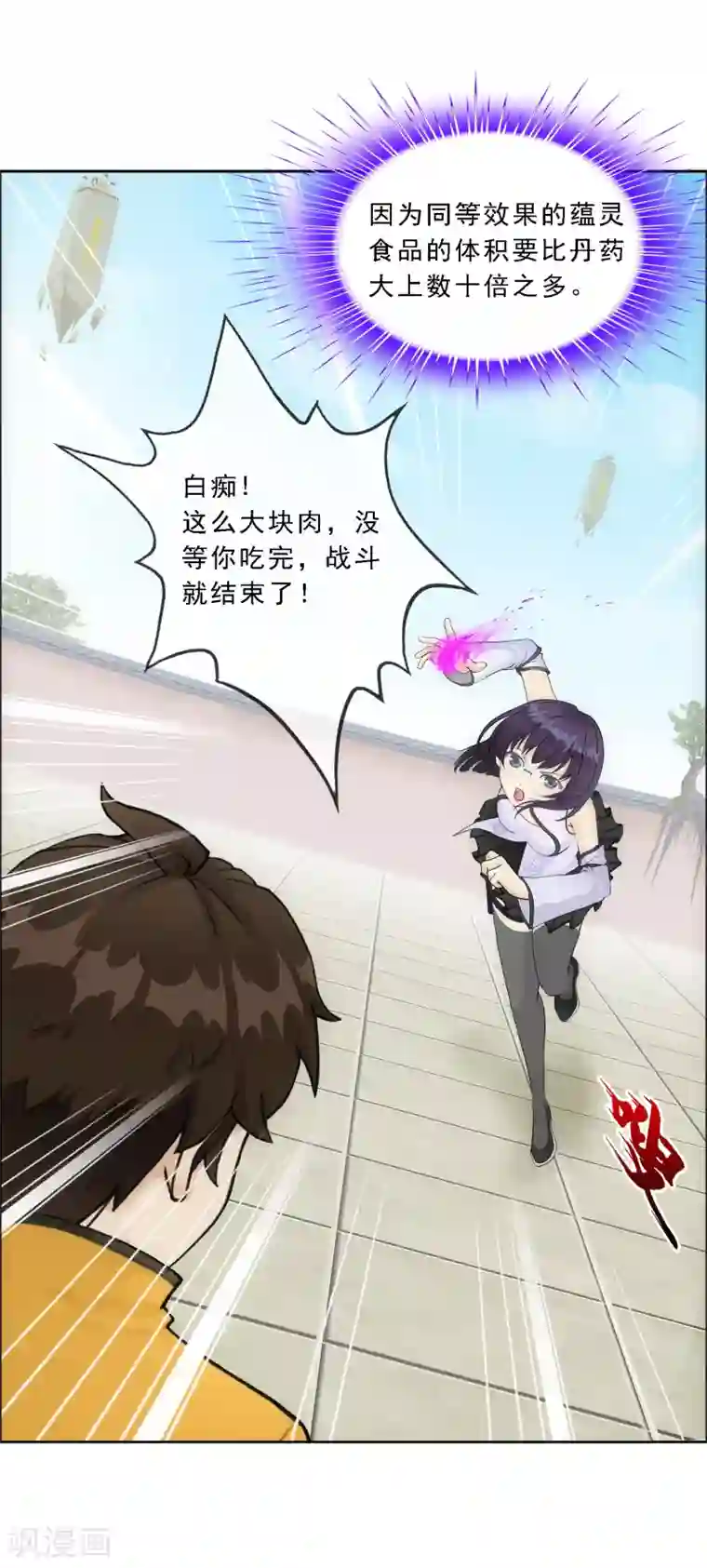 解离妖圣第124话 诡异的战斗2