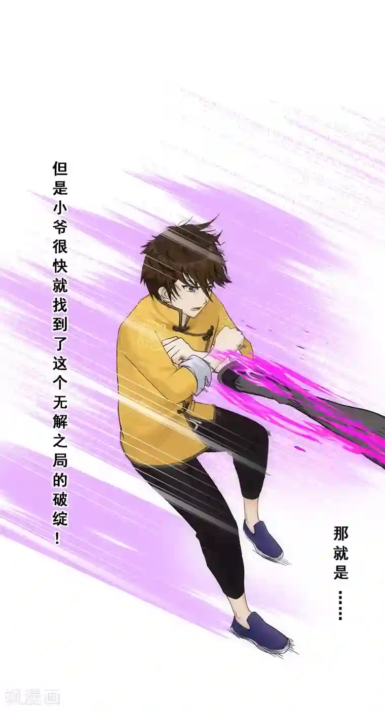 解离妖圣第124话 诡异的战斗2