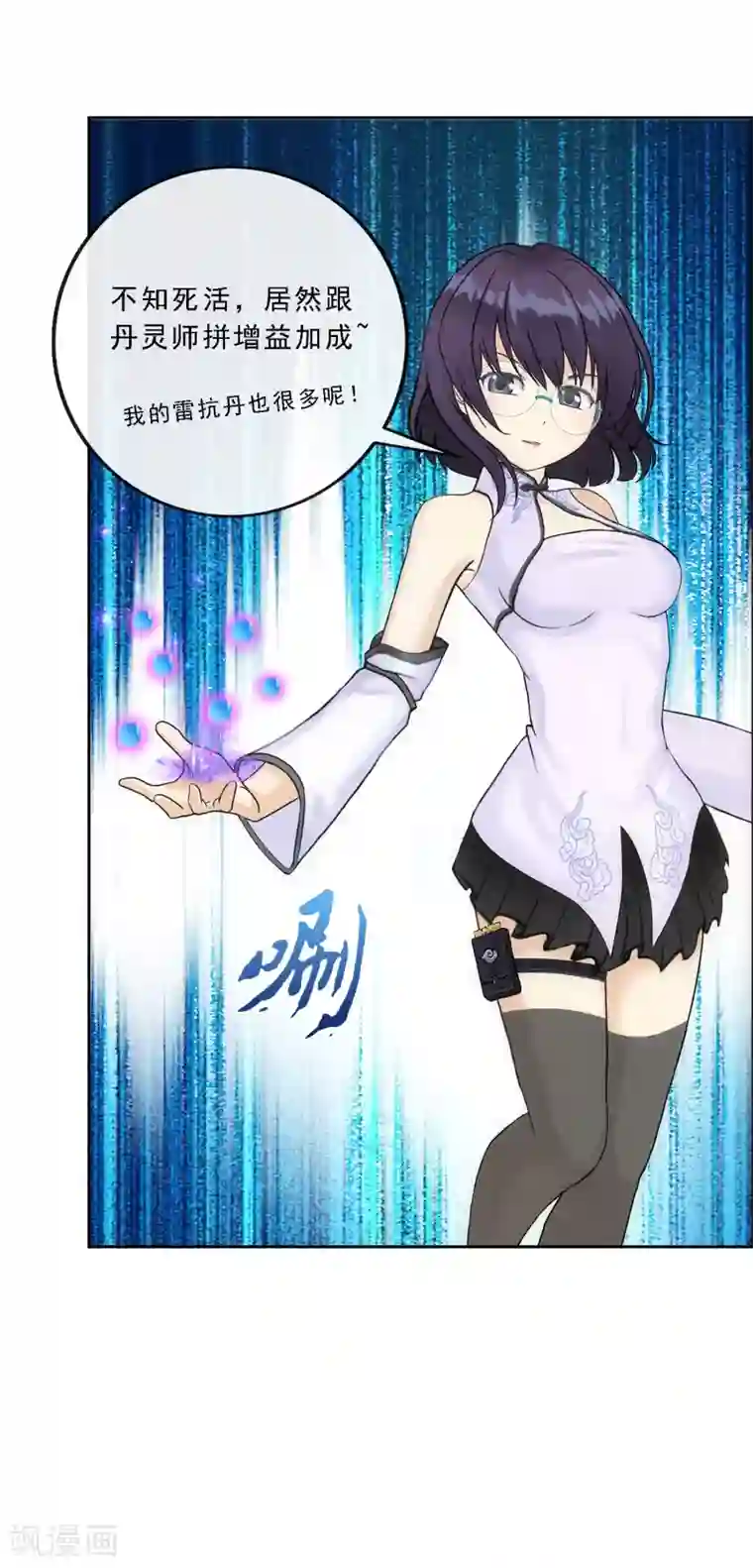 解离妖圣第124话 诡异的战斗2