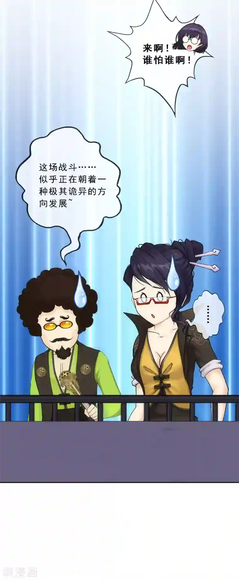 解离妖圣第124话 诡异的战斗2