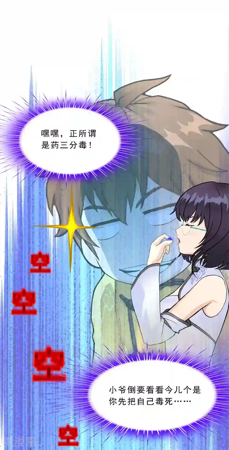 解离妖圣第124话 诡异的战斗2