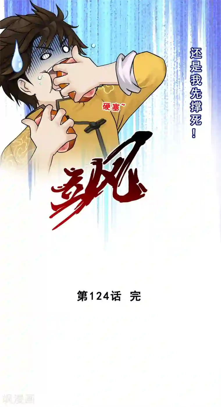 解离妖圣第124话 诡异的战斗2