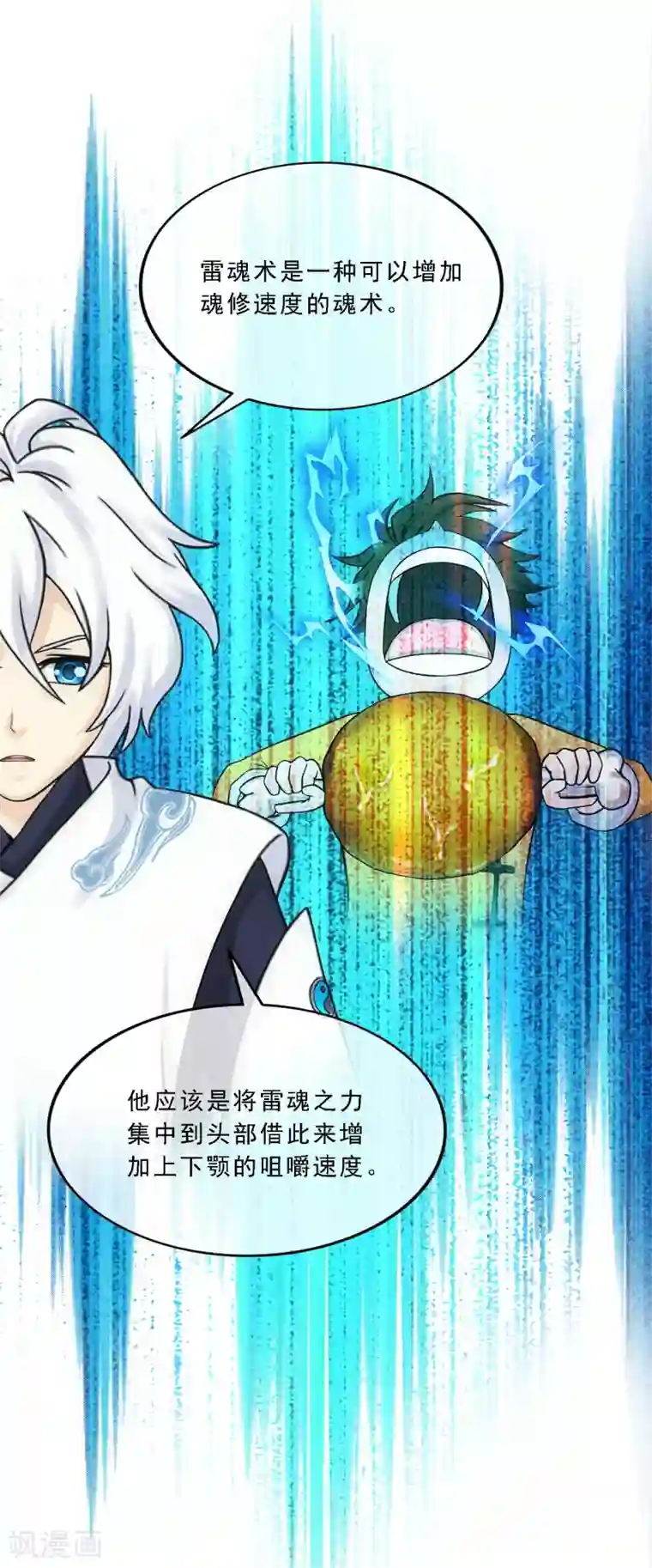 解离妖圣第125话 巨大的牺牲