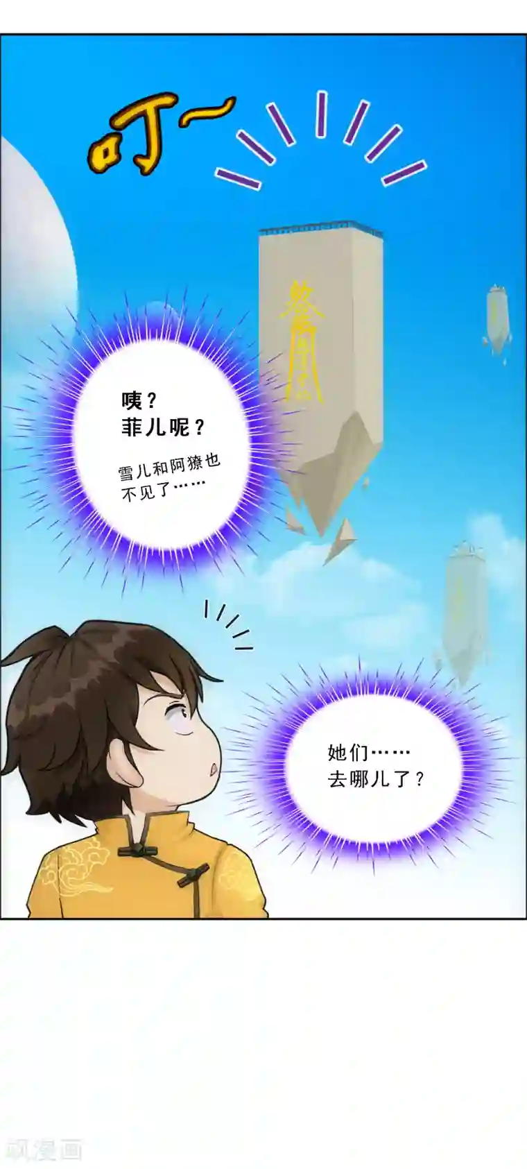 解离妖圣第125话 巨大的牺牲