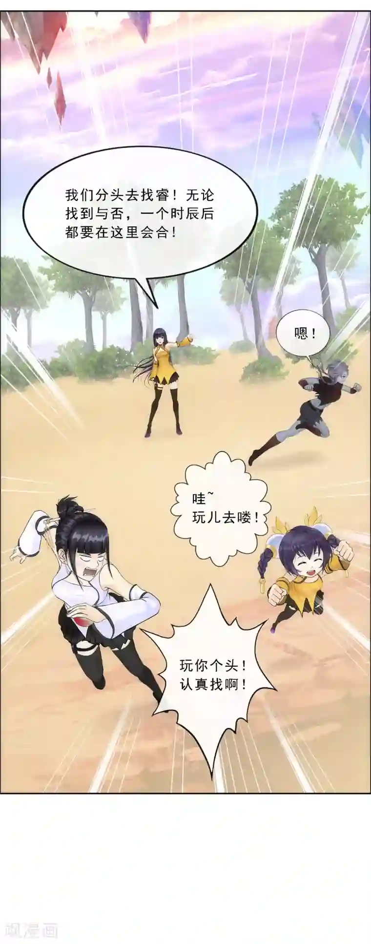 解离妖圣第125话 巨大的牺牲