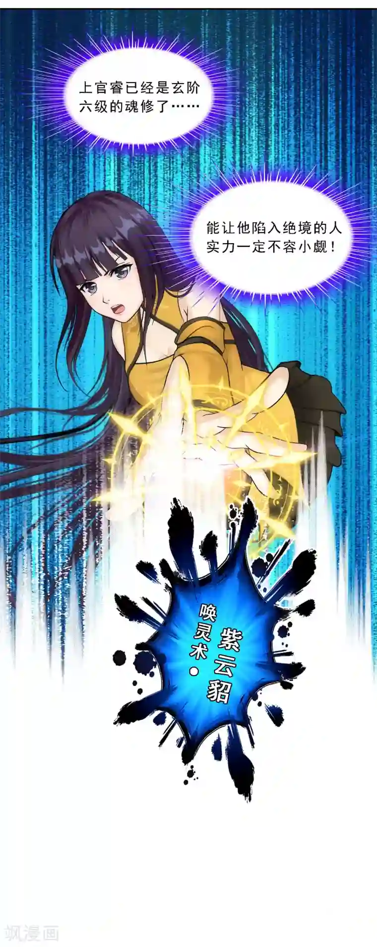 解离妖圣第125话 巨大的牺牲