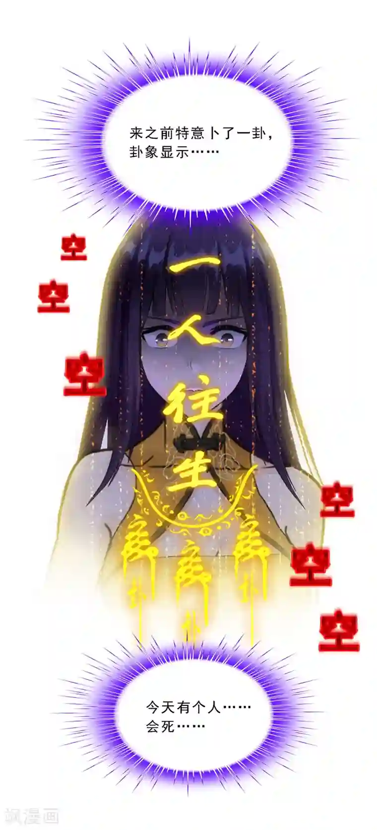 解离妖圣第125话 巨大的牺牲