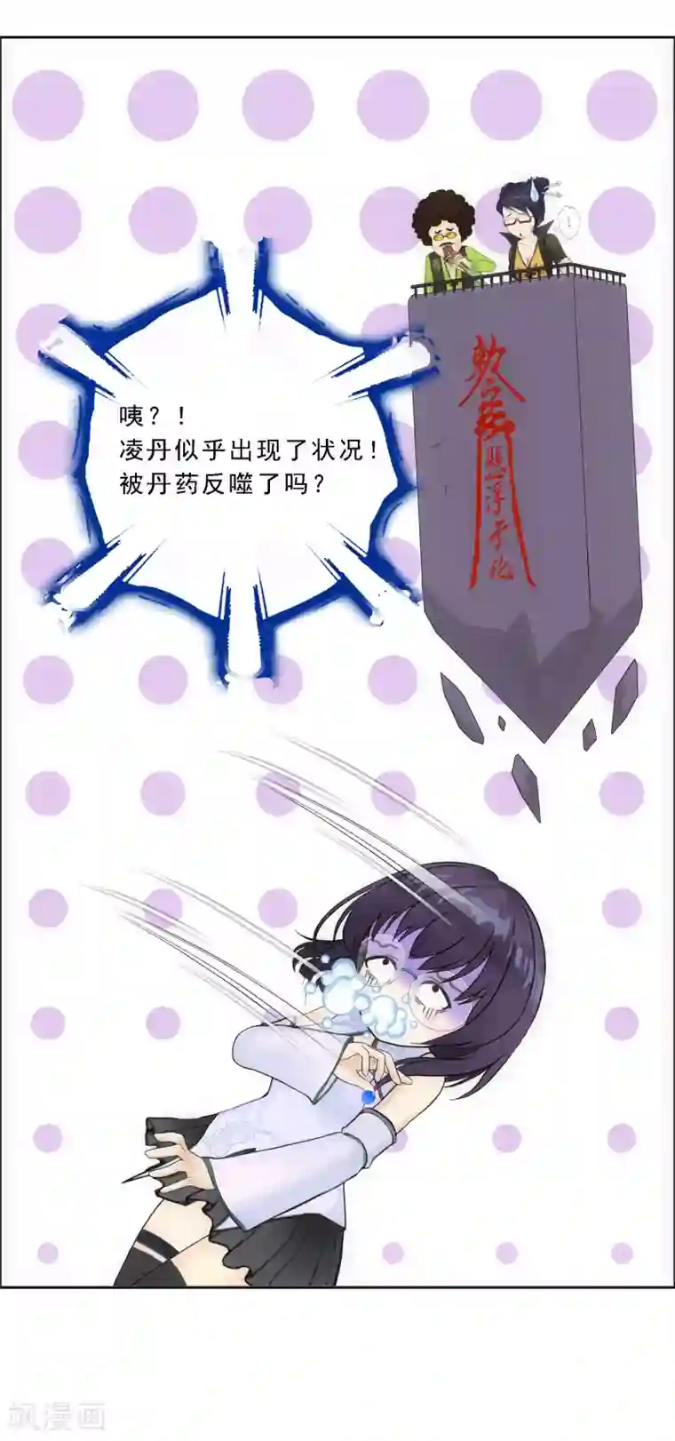 解离妖圣第125话 巨大的牺牲