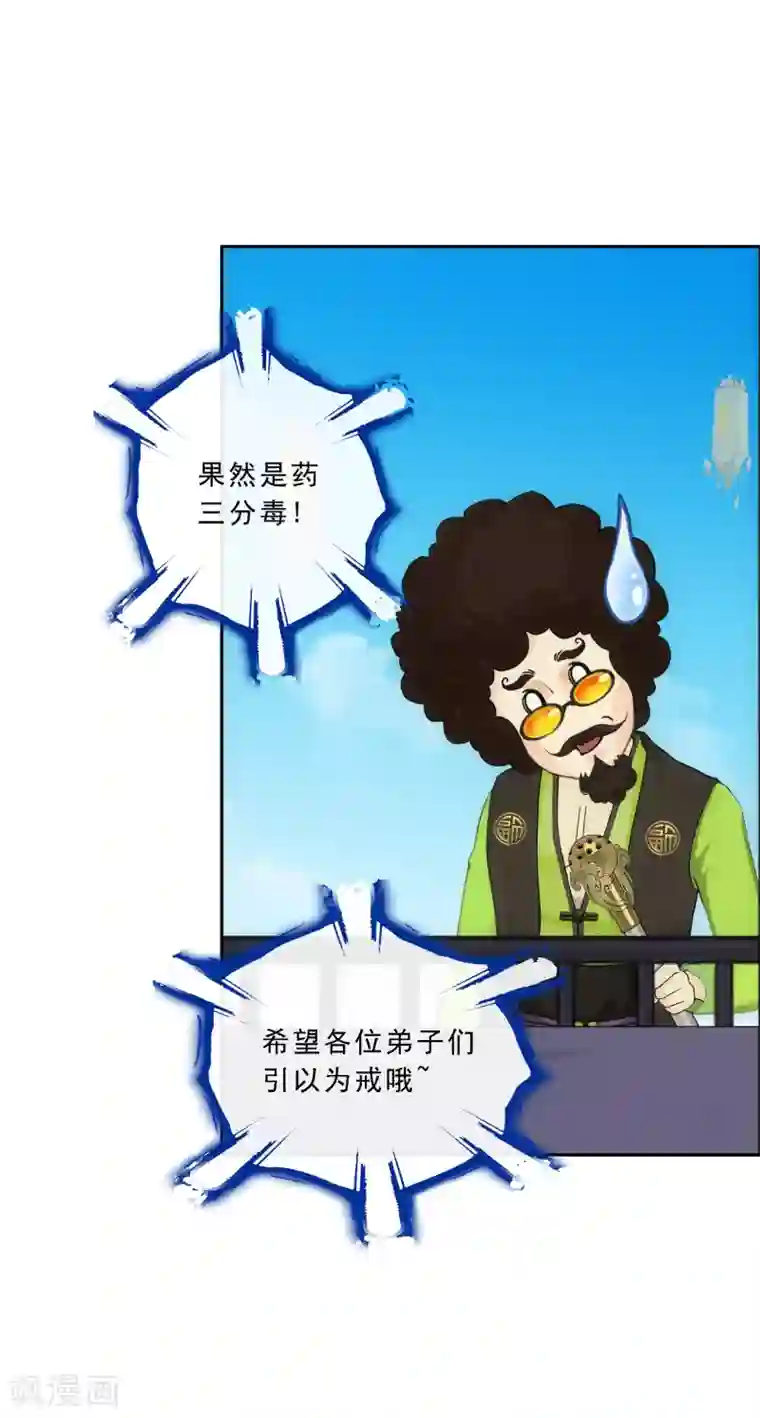 解离妖圣第125话 巨大的牺牲