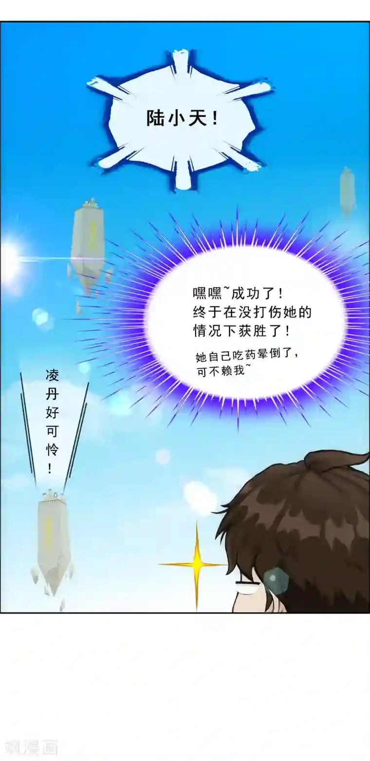 解离妖圣第125话 巨大的牺牲