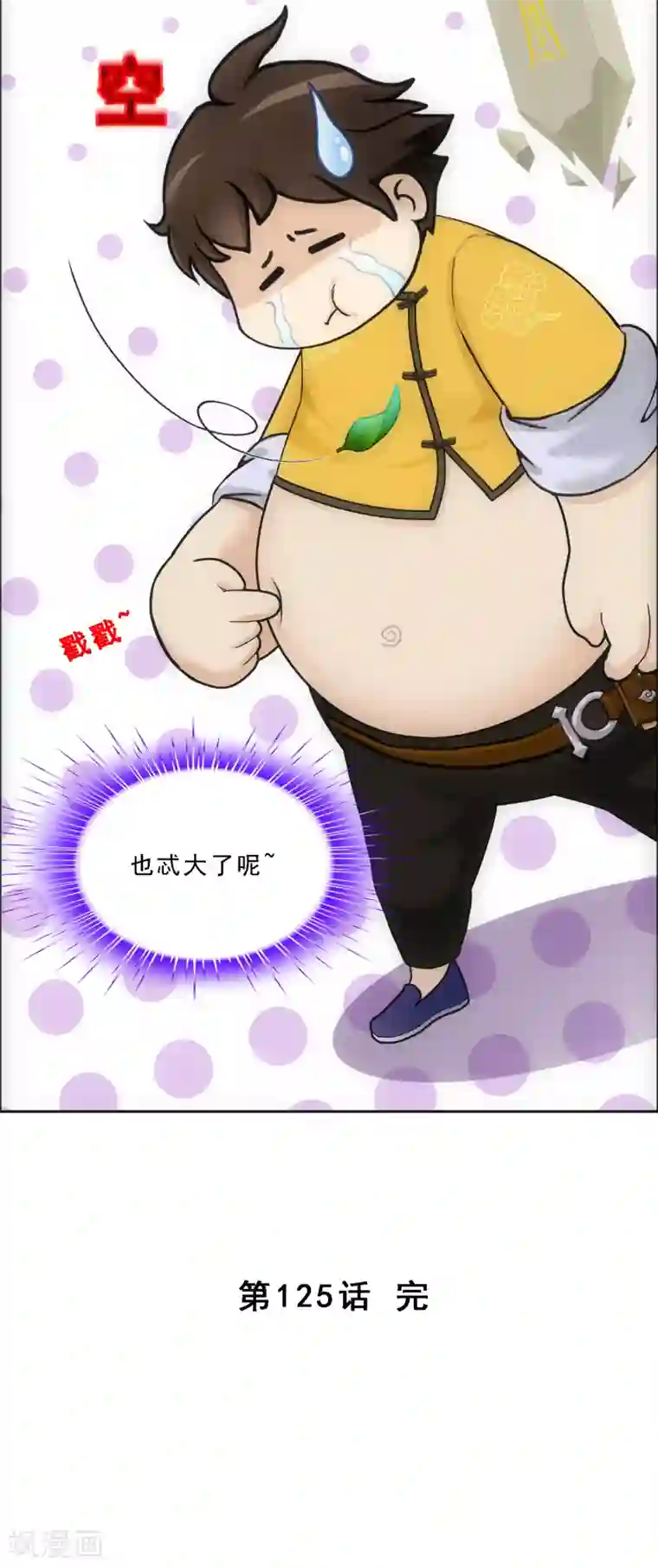 解离妖圣第125话 巨大的牺牲