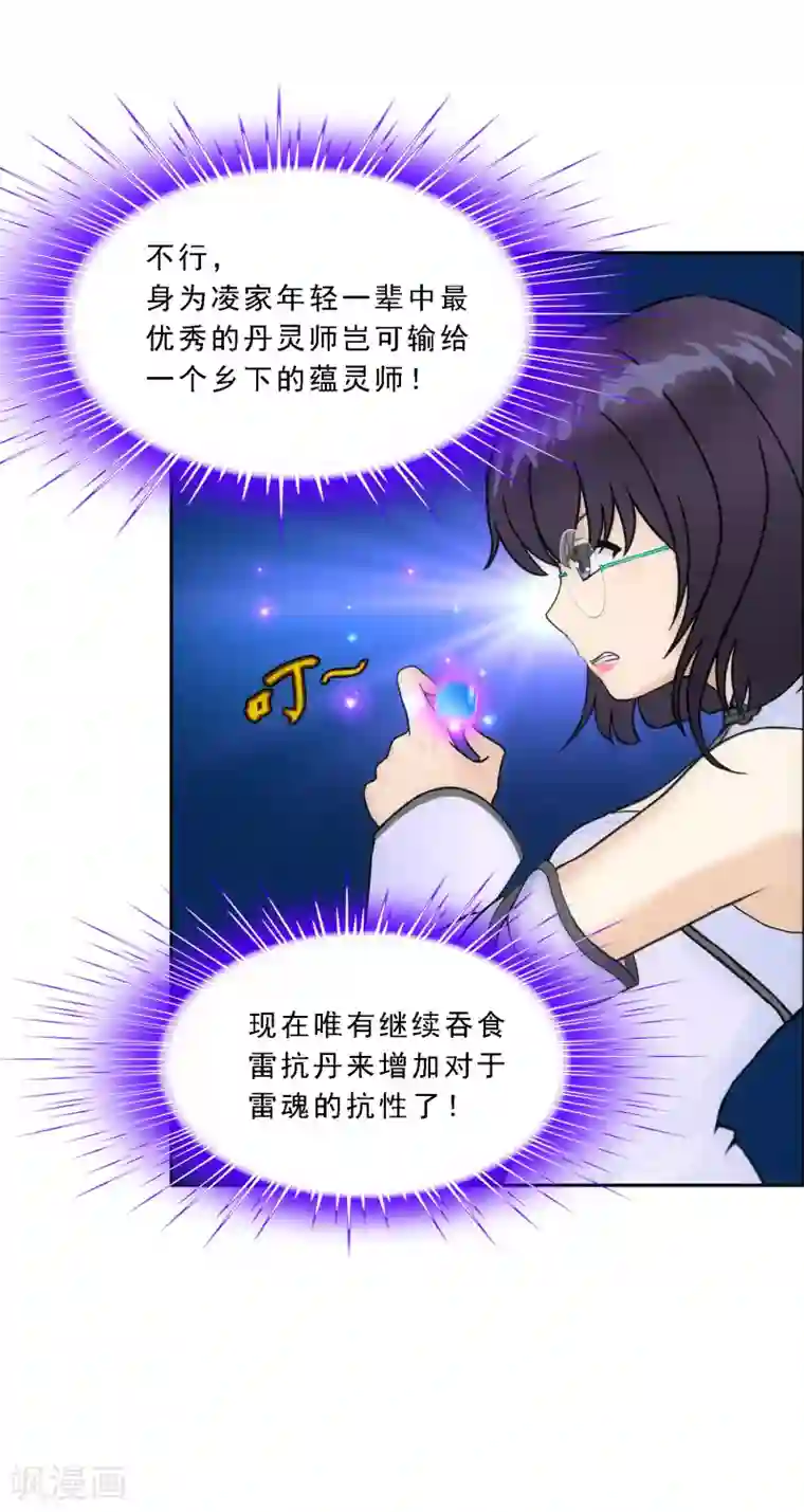 解离妖圣第125话 巨大的牺牲