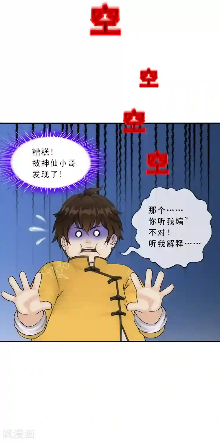 解离妖圣第126话 放开！！！