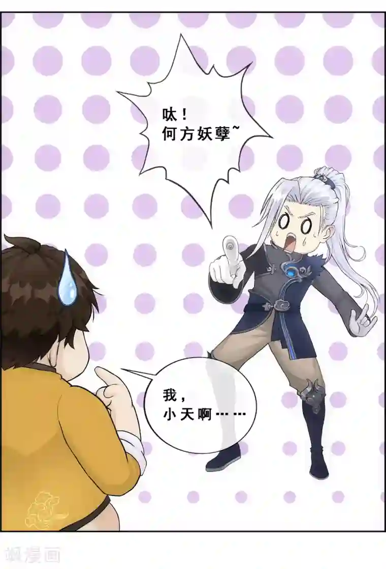 解离妖圣第126话 放开！！！