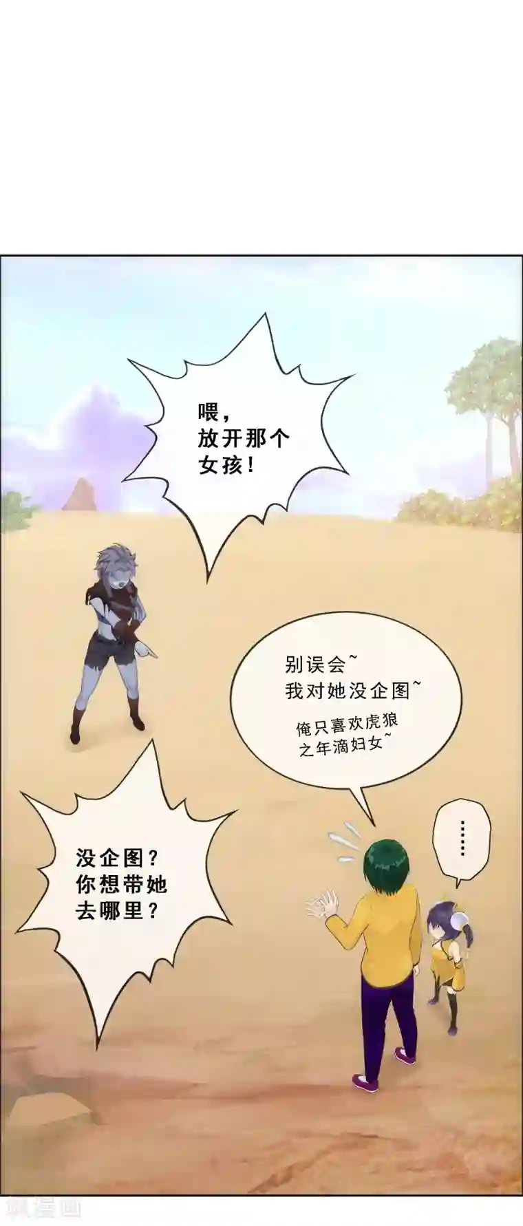 解离妖圣第126话 放开！！！