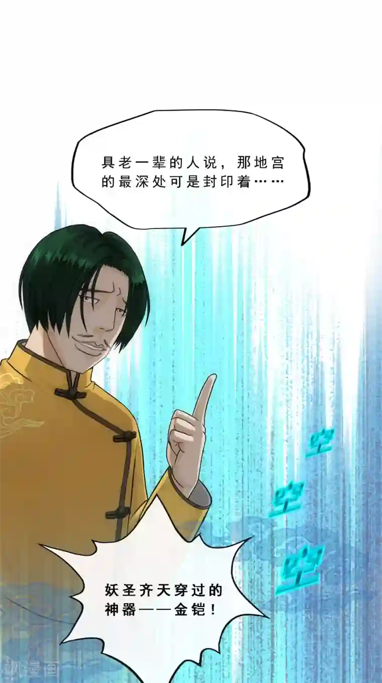 解离妖圣第126话 放开！！！