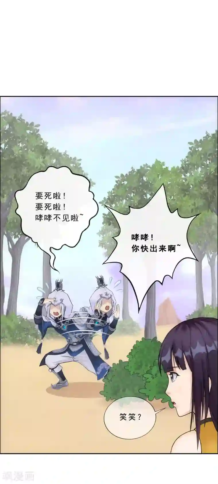 解离妖圣第126话 放开！！！