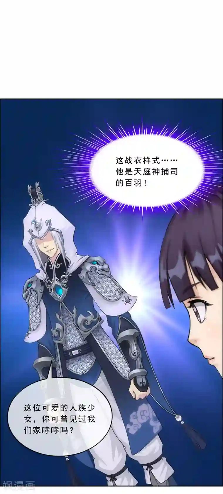 解离妖圣第126话 放开！！！