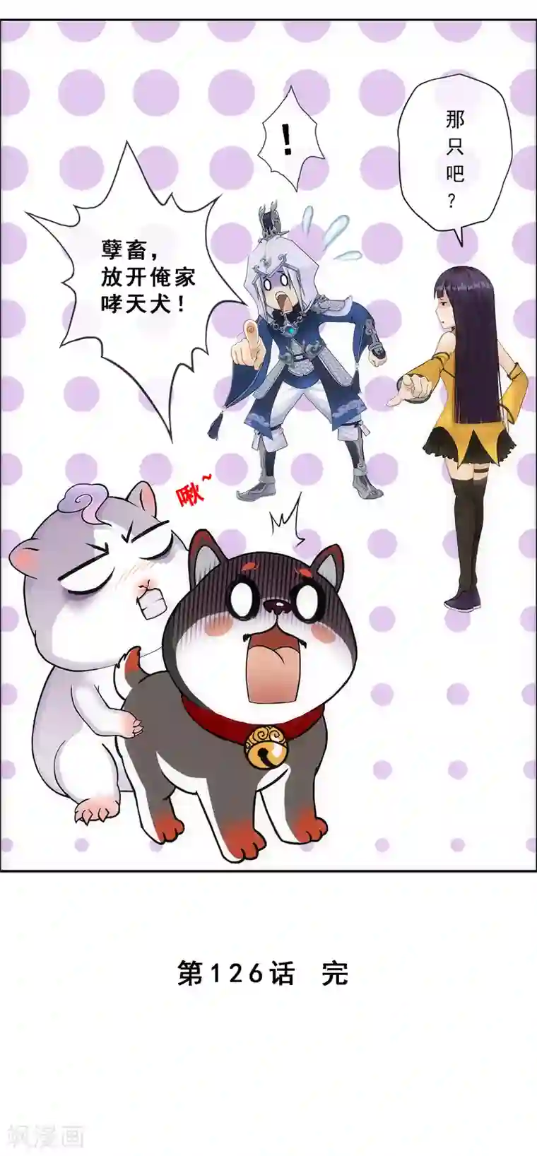 解离妖圣第126话 放开！！！