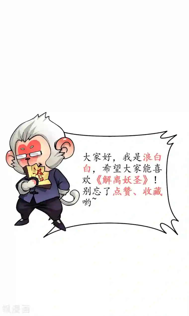 解离妖圣第126话 放开！！！