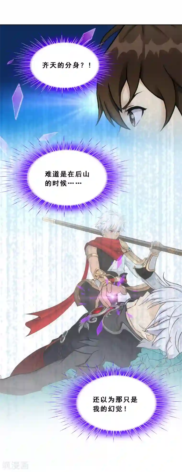解离妖圣第126话 放开！！！