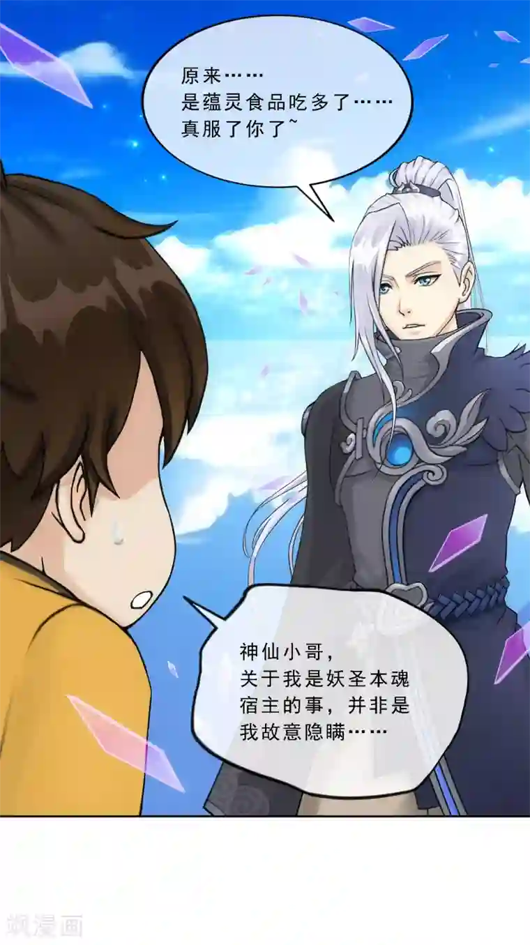 解离妖圣第127话 二郎哮天1