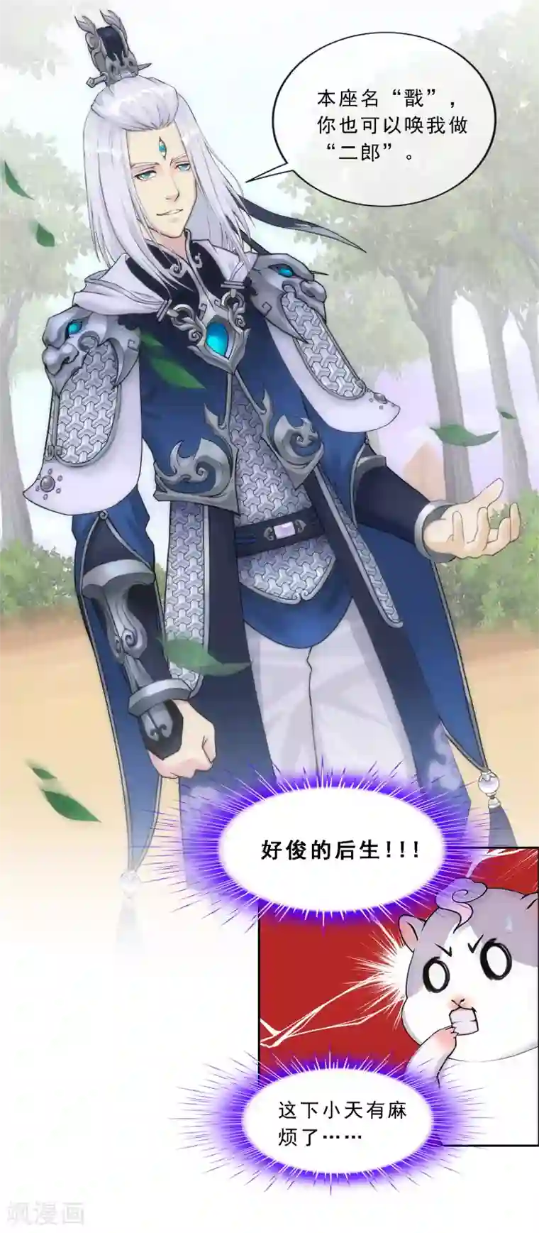 解离妖圣第127话 二郎哮天1