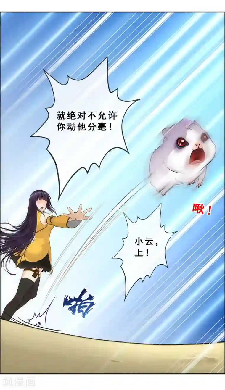 解离妖圣第128话 二郎哮天2