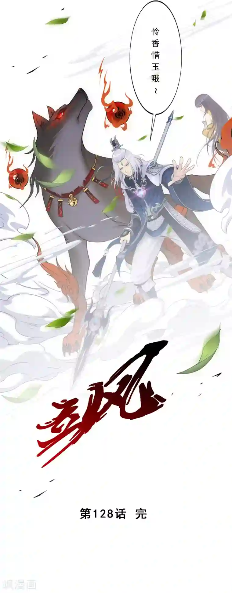 解离妖圣第128话 二郎哮天2