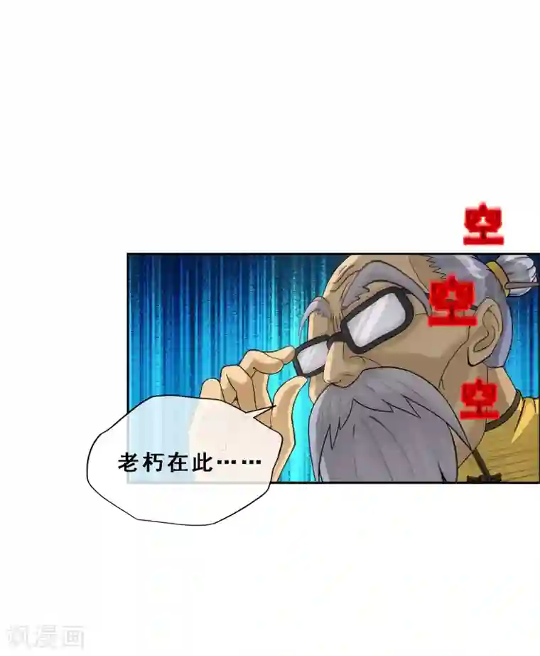 解离妖圣第129话 别人家的宝宝