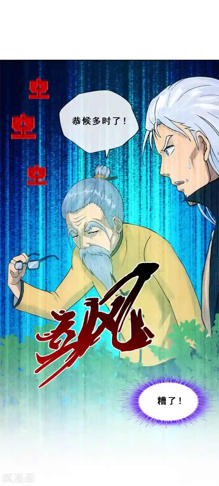 解离妖圣第129话 别人家的宝宝