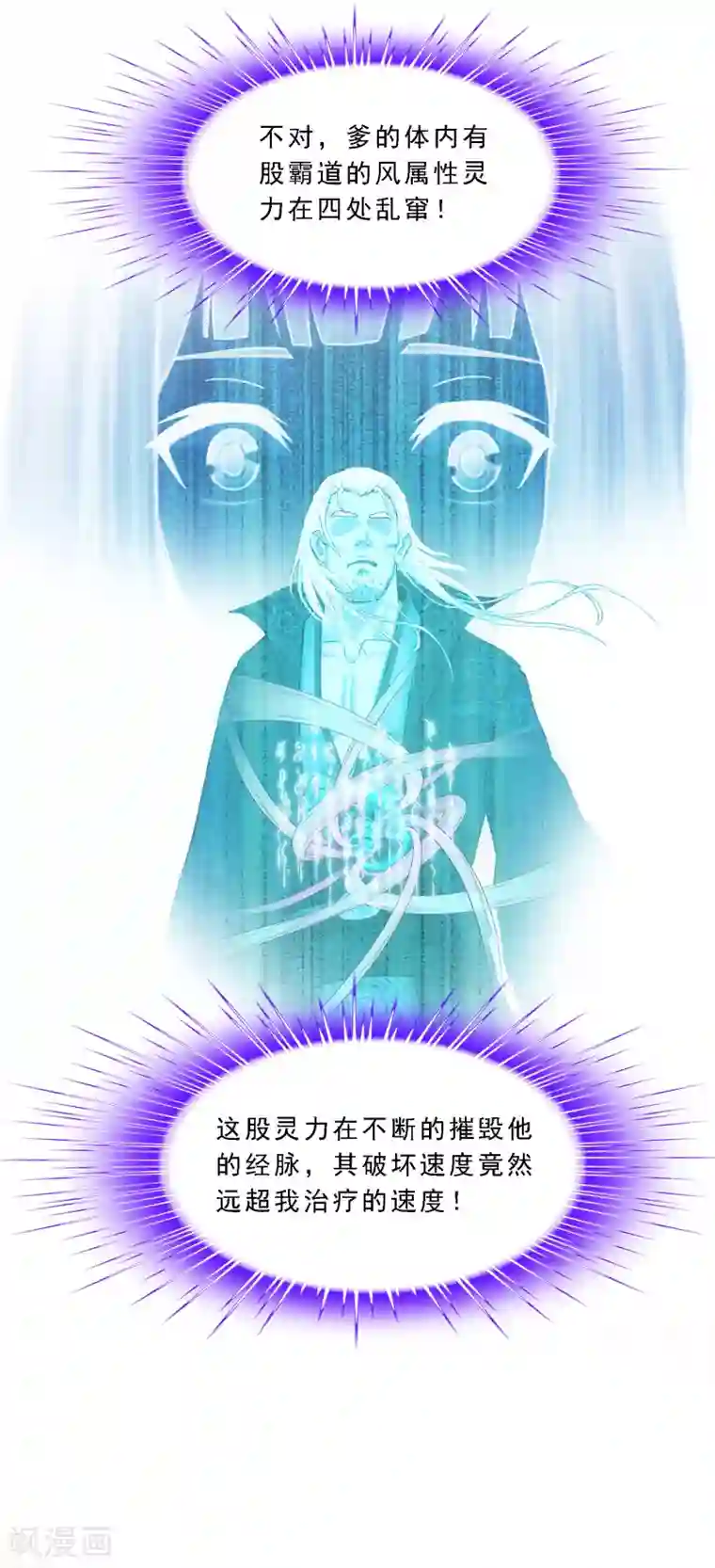 解离妖圣第129话 别人家的宝宝