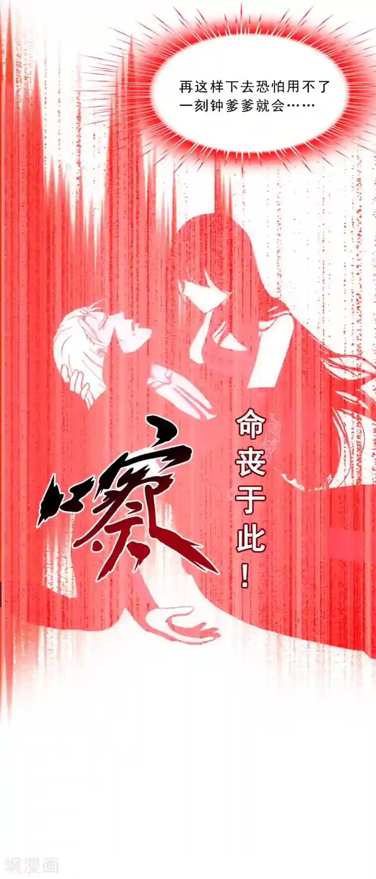 解离妖圣第129话 别人家的宝宝
