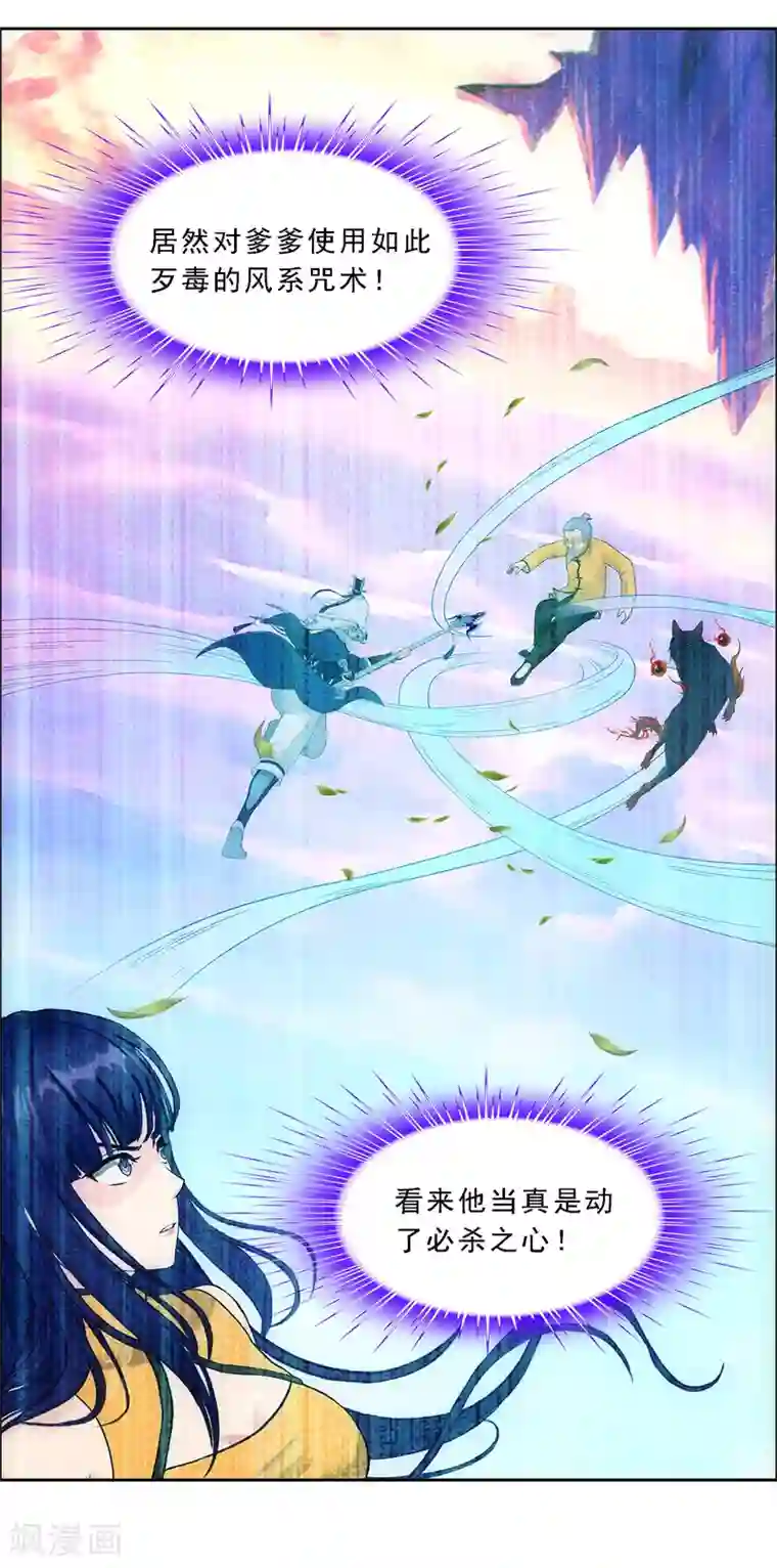 解离妖圣第129话 别人家的宝宝