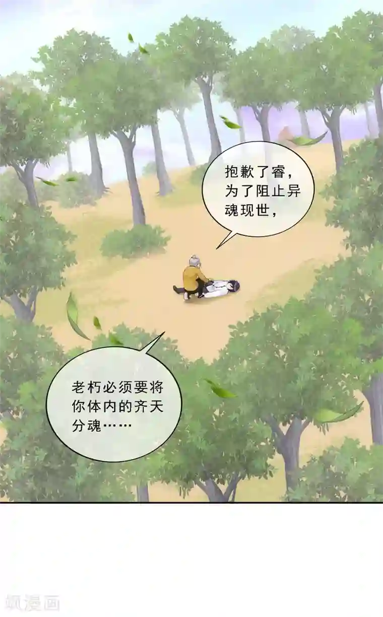 解离妖圣第129话 别人家的宝宝