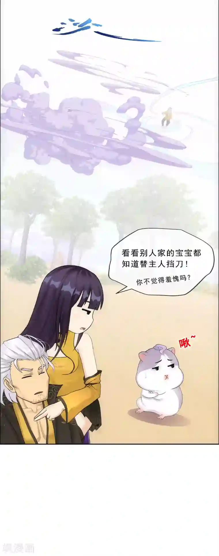 解离妖圣第129话 别人家的宝宝