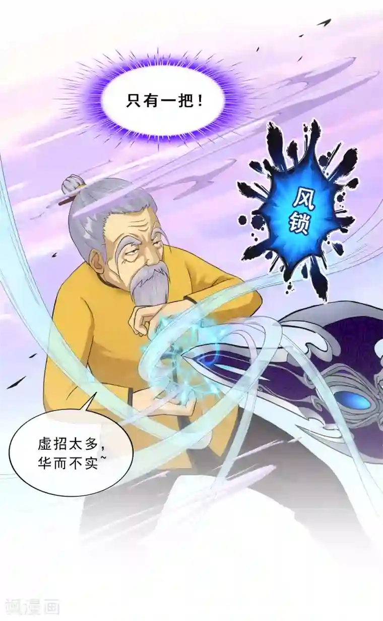 解离妖圣第129话 别人家的宝宝