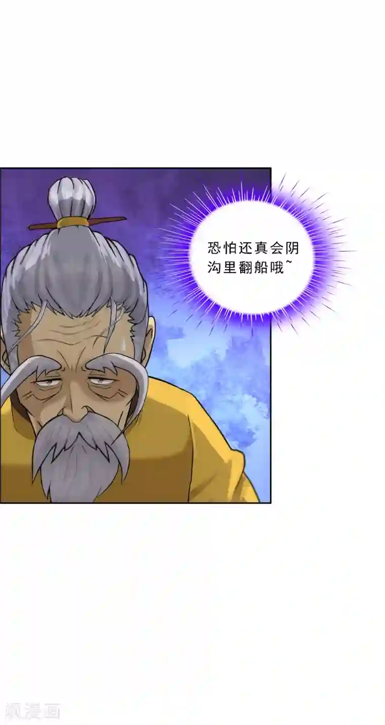 解离妖圣第129话 别人家的宝宝