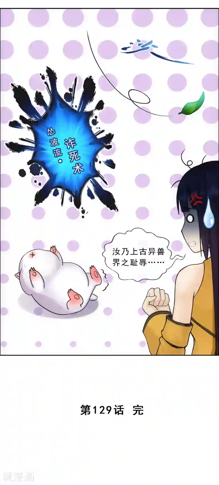 解离妖圣第129话 别人家的宝宝