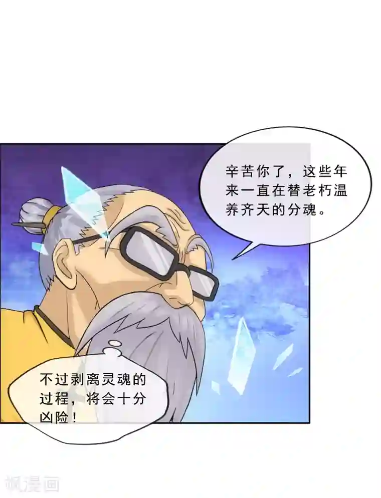 解离妖圣第129话 别人家的宝宝