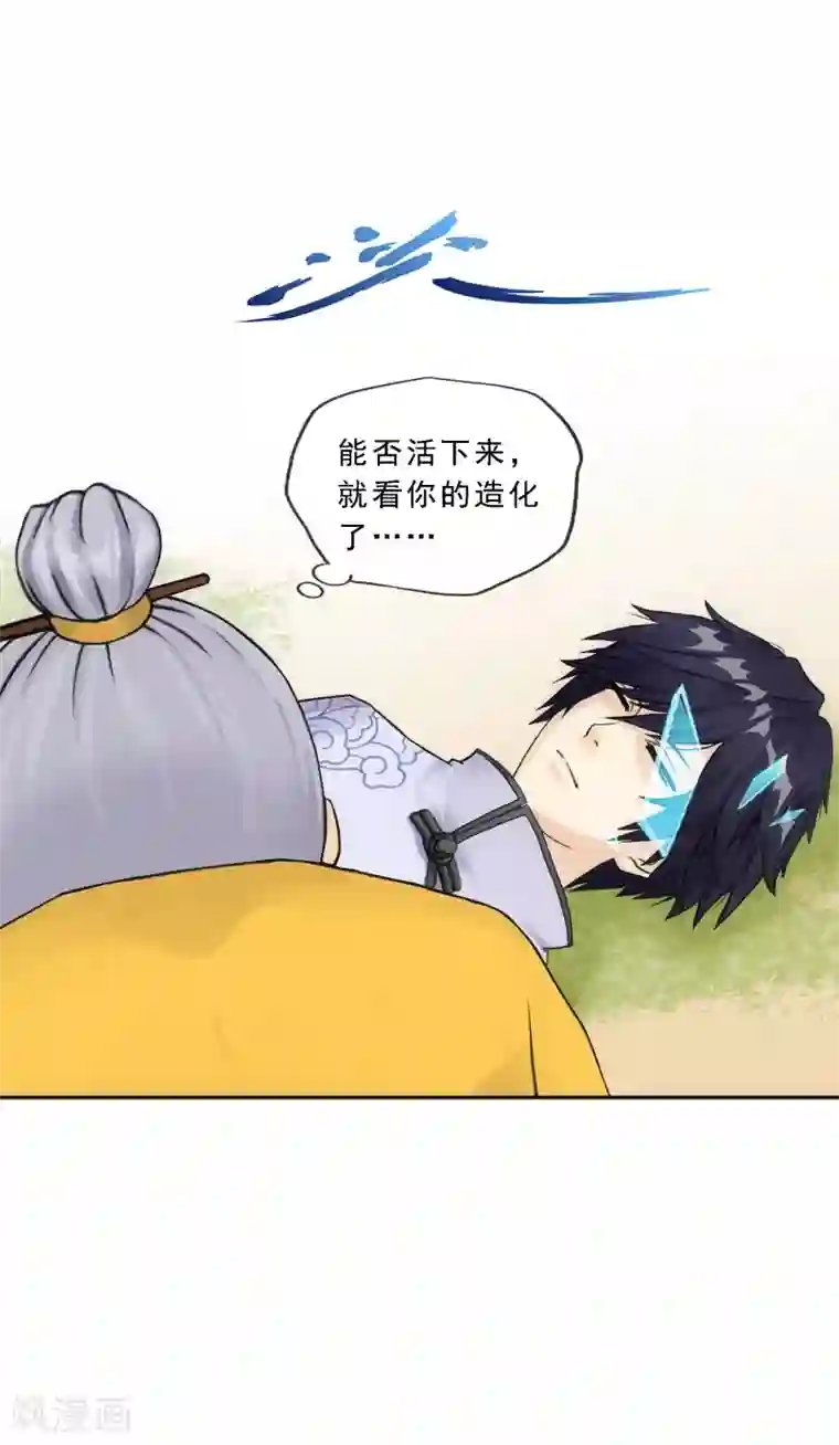 解离妖圣第129话 别人家的宝宝