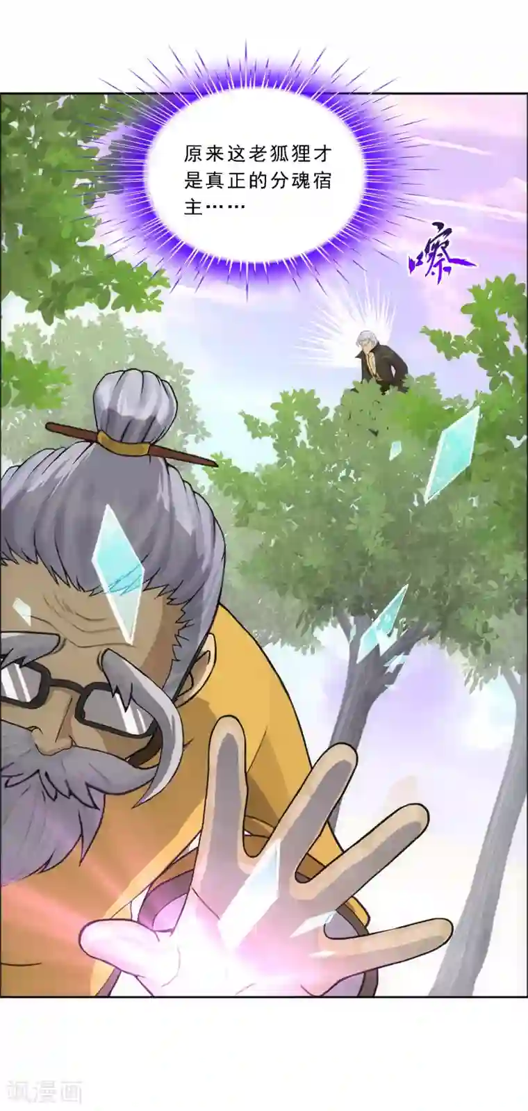 解离妖圣第129话 别人家的宝宝