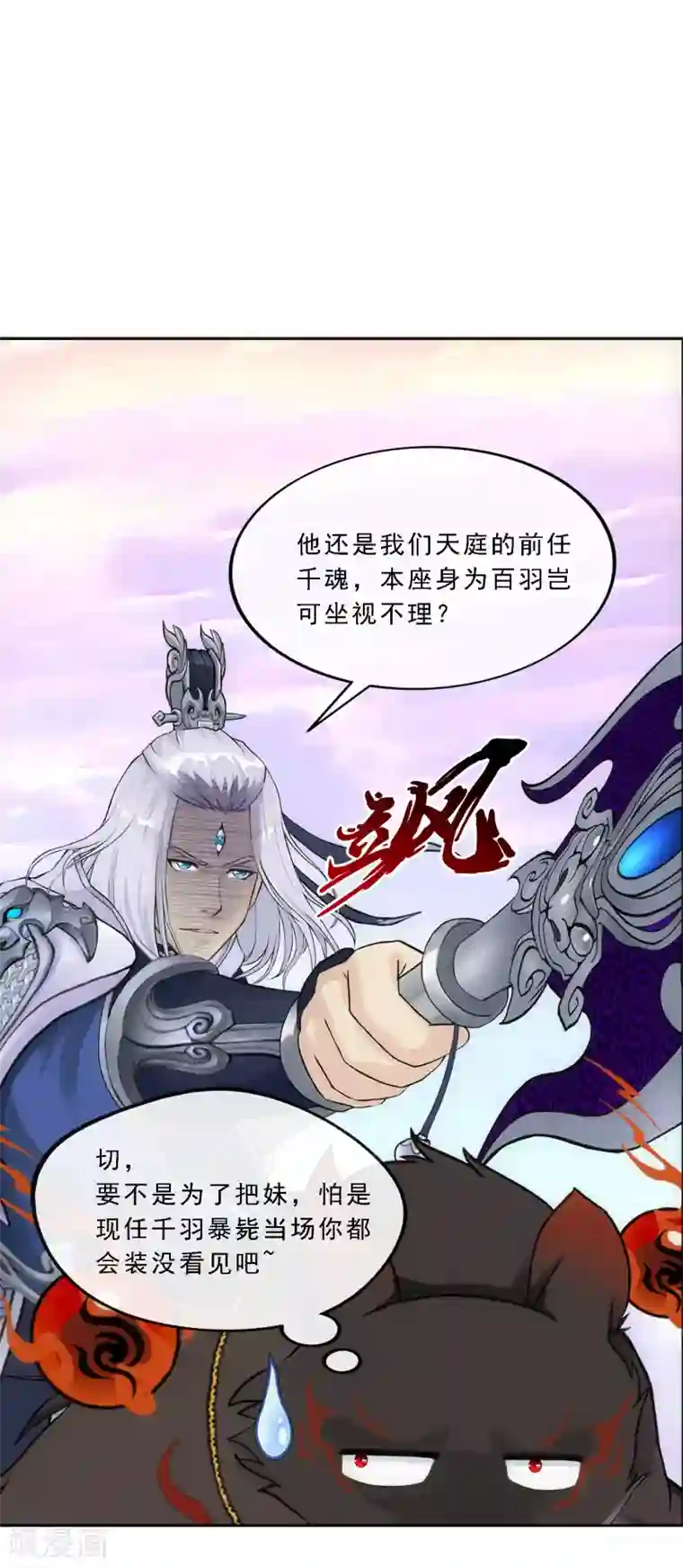解离妖圣第130话 一人往生1