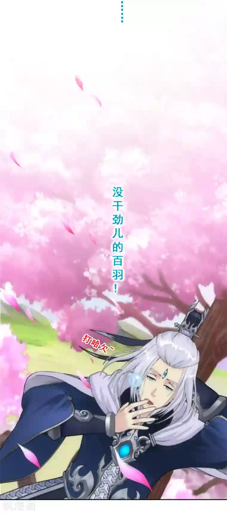 解离妖圣第130话 一人往生1