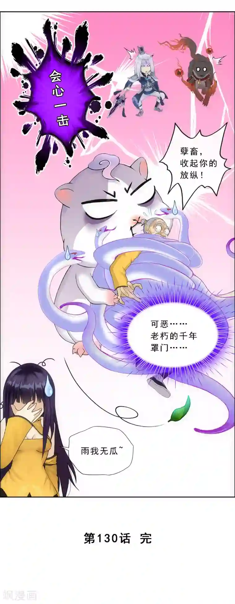 解离妖圣第130话 一人往生1