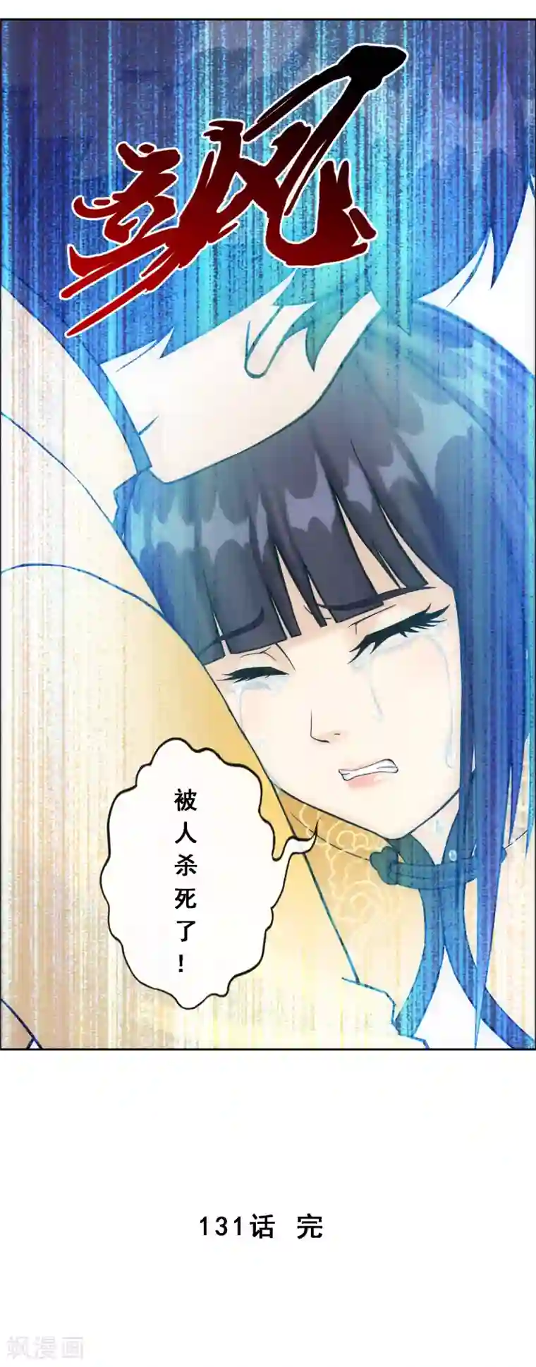 解离妖圣第131话 一人往生2