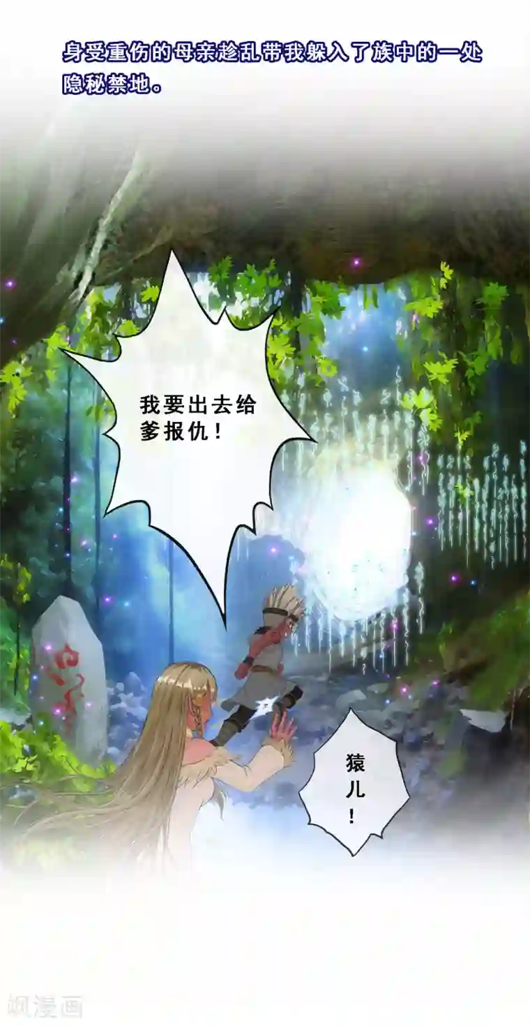 解离妖圣第132话 往事