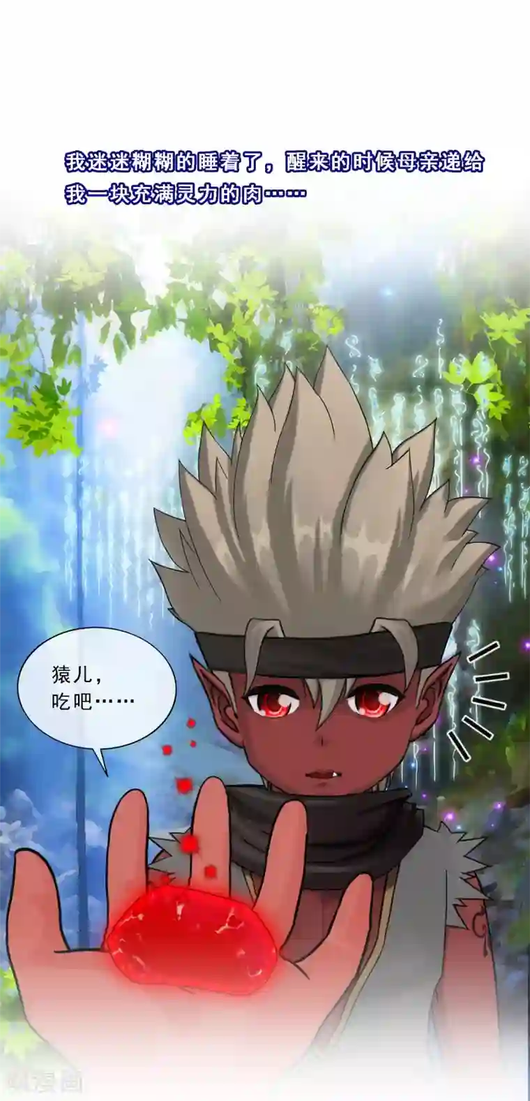 解离妖圣第132话 往事