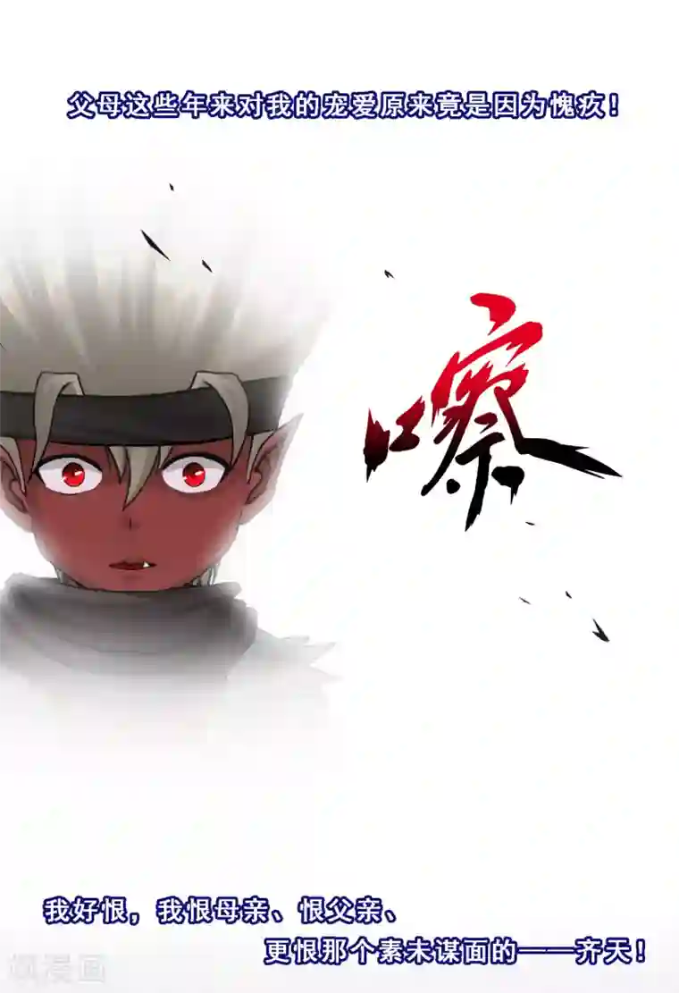 解离妖圣第132话 往事