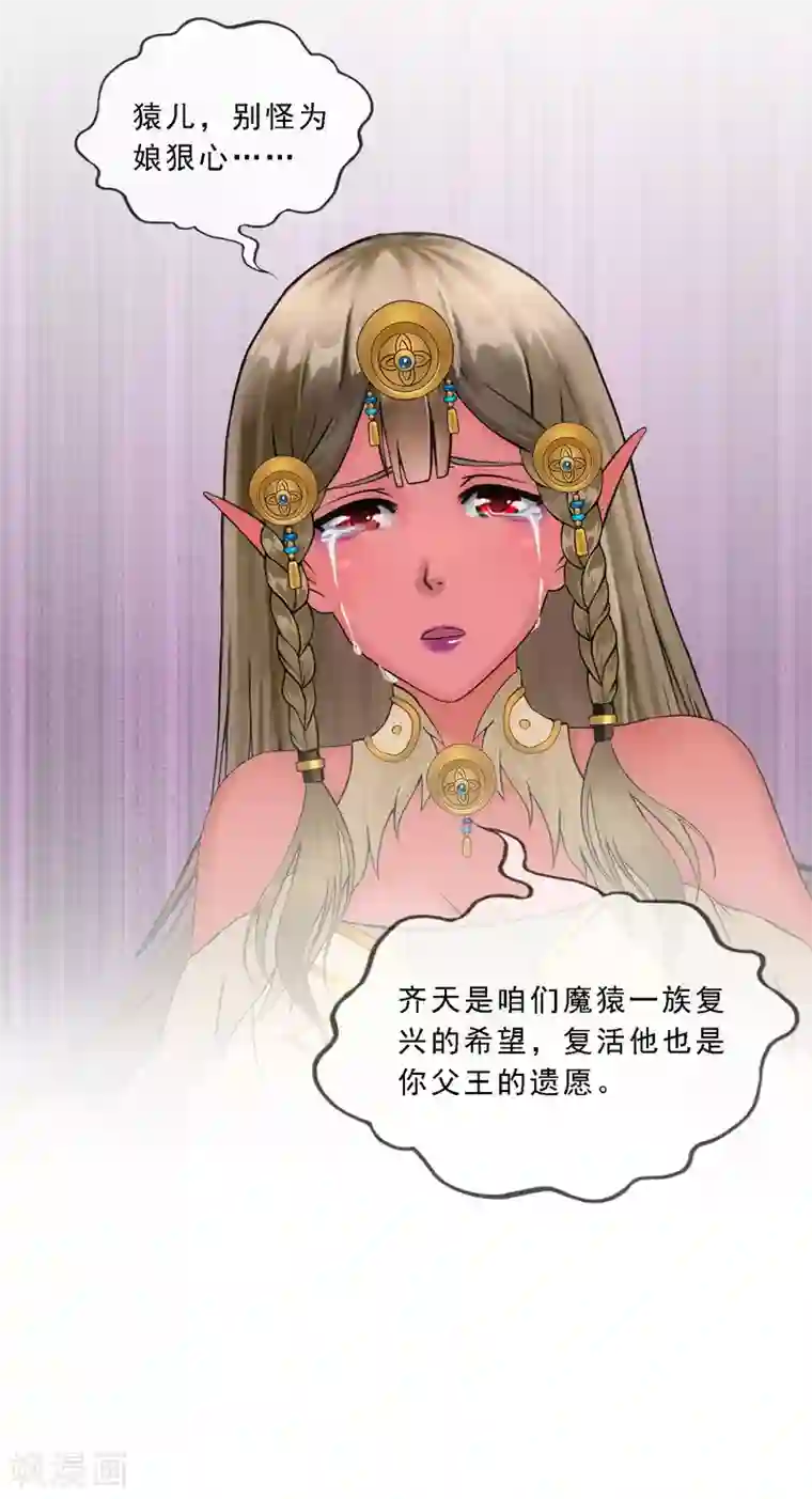 解离妖圣第132话 往事